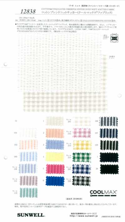 12838 棉混紡針織泡泡紗（Coolmax面料）