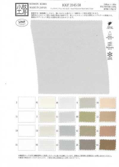 KKF2045-58 緞背阿姆任皺紋布寬幅