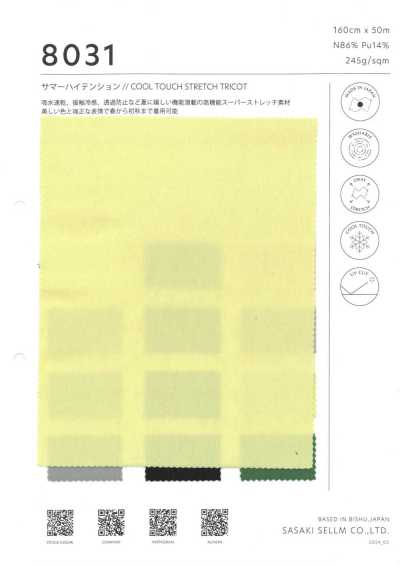 8031 夏季高張力涼感彈性針織布料