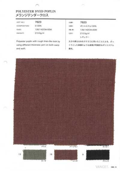 7623 混色柔軟布