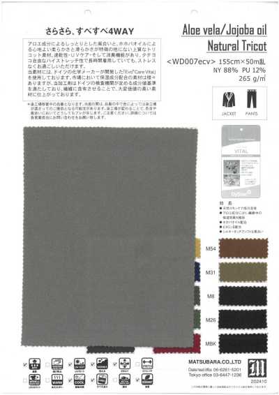 WD007ECV 蘆薈・荷荷巴油 高機能絲滑觸感特里克經編