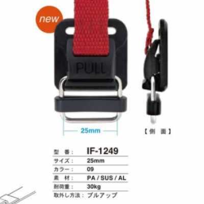 IF-1249 耐荷重30kg 提拉式扣件