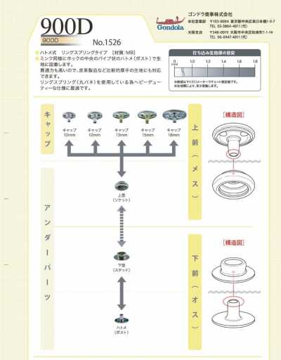 1526 B/C/D 900D 四合扣 下部零件 插座/釘子/柱套組