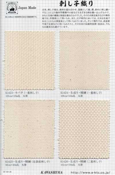 K1424 富士金梅Kinume Single Sashiko