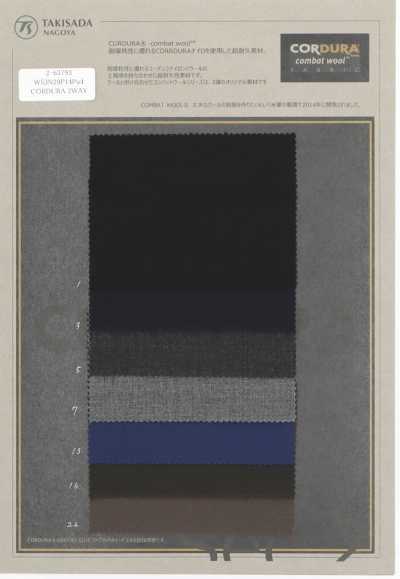 2-63793 CORDURA COMBATWOOL 雙向彈力 熱帶