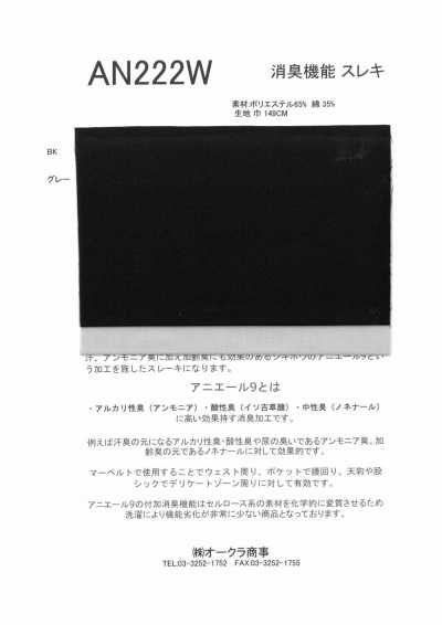 AN222W 消臭功能口袋裡料