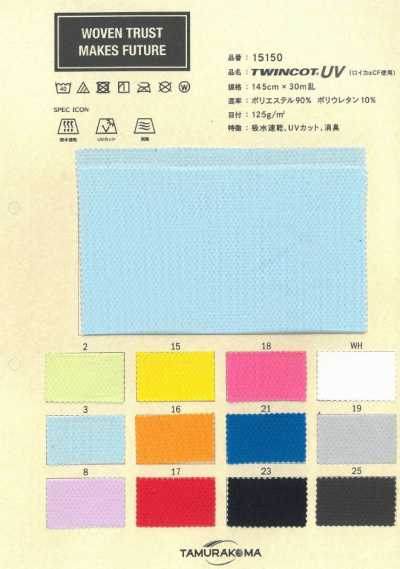 15150 Twincot®︎UV（使用羅伊卡®︎CF）