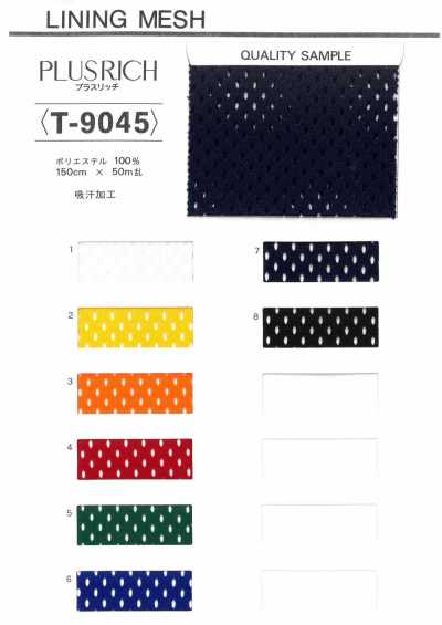 T9045 PLUSRICH 吸汗加工網布裡料