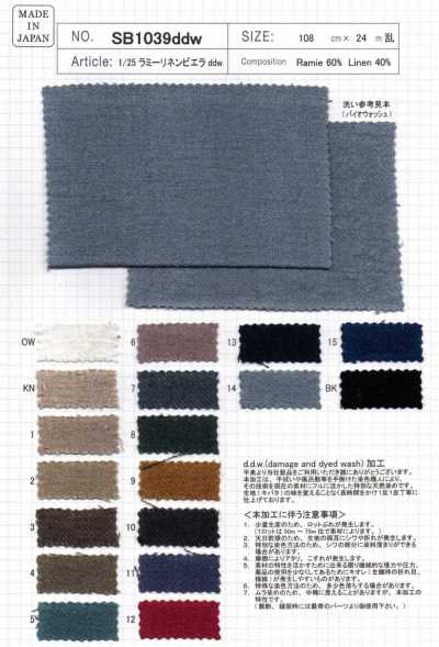 SB1039ddw 1/25苧麻麻維也拉法蘭絨ddw