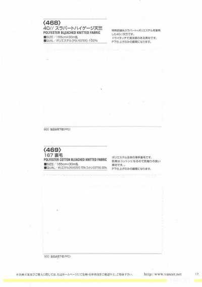 469 167毛圈布