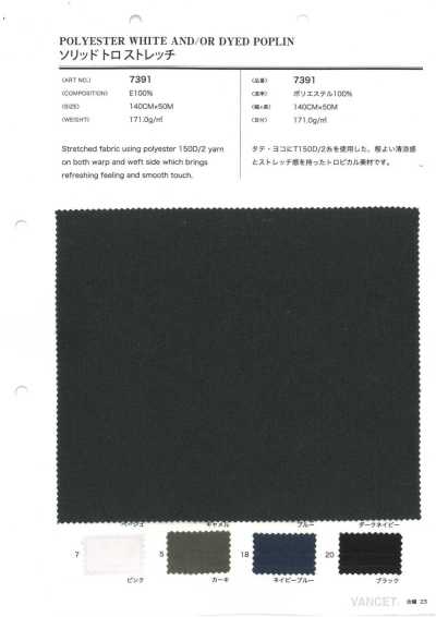 7391 素色托羅彈力