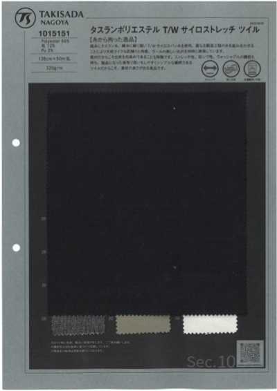 1015151 日本製 先染 T/W 彈力斜紋