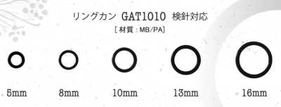 GAT1010 圓環（可檢針）