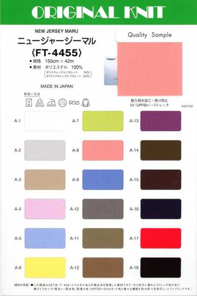 FT-4455 新針織汗布