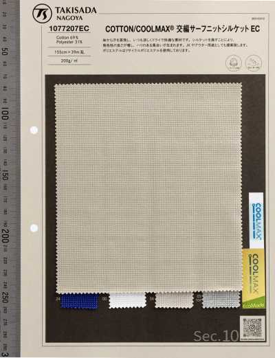 1077207EC COTTON / COOLMAX® 混合針織針織絲光 EC