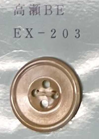 EX203 四孔 帶邊 高瀨米色 貝殼鈕扣