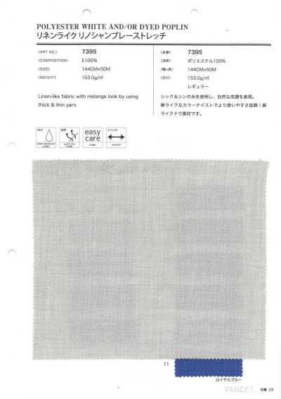 7395 麻感布雷布彈力