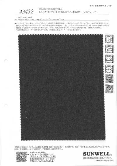 43432 LANATEC(R) LEI 聚酯纖維混色調斜紋彈力