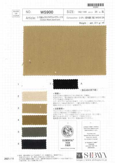 WS900 棉／和紙不勻葛城厚斜紋布特殊水洗加工