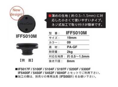 IFF5010M 19MM 便於安裝按扣