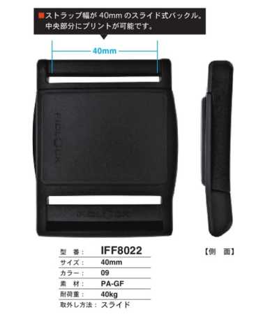 IFF8022 40MM 滑動式 扣