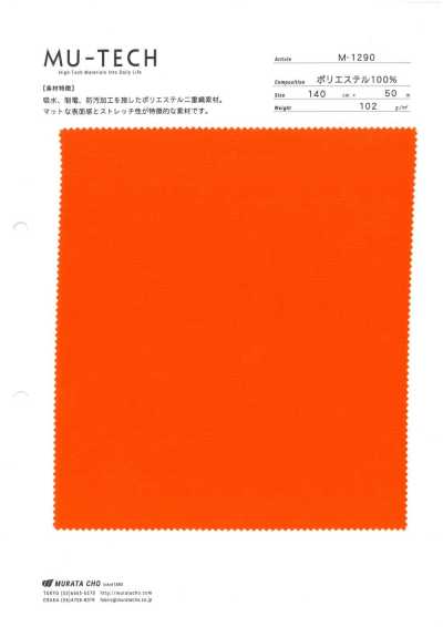 M-1290 MU-TECH 聚酯纖維雙層織