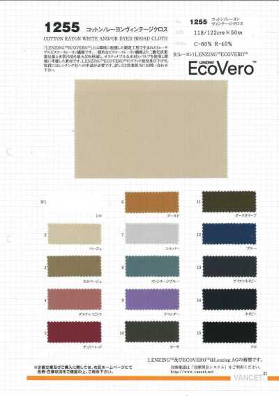 1255 棉/人造絲（EcoVero）復古布
