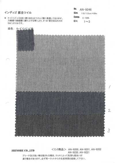 AN-9246 靛藍捻混斜紋