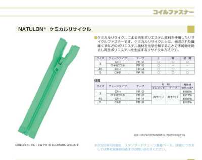 45CFHC-PR14 尼龍拉鍊 NATULON® 45尺寸閉尾