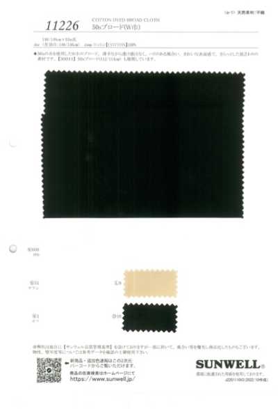 11226 50s平紋布(寬幅)