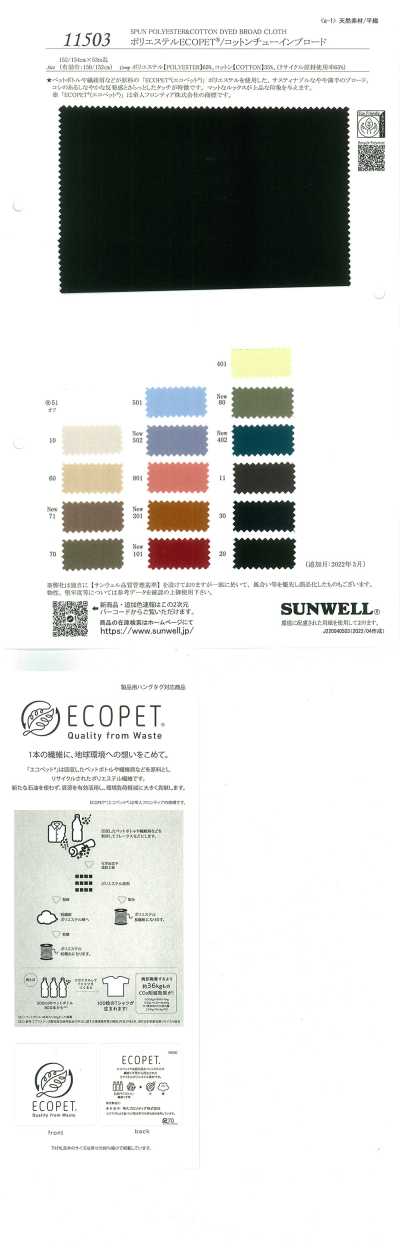 11503 聚酯纖維ECOPET®/棉CHEWING平紋布