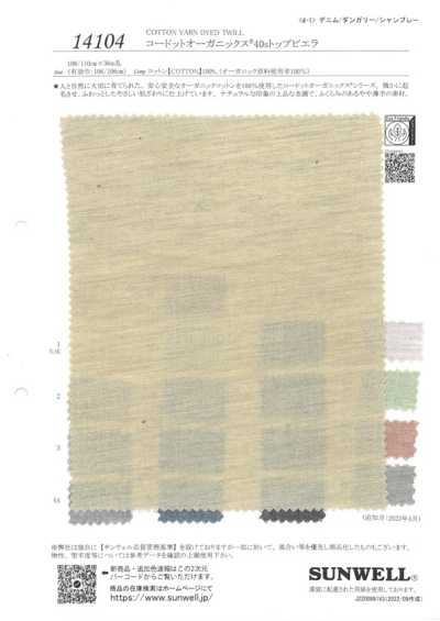 14104 Kodotto Organics® 40s頂層維也拉法蘭絨