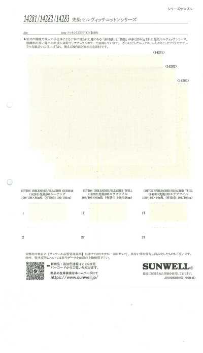 14283 捲邊棉系列 先染10s粗結斜紋