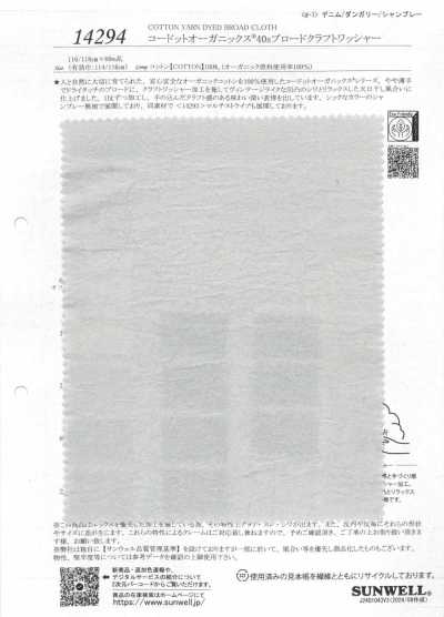 14294 Kodotto Organics® 40支手工水洗加工
