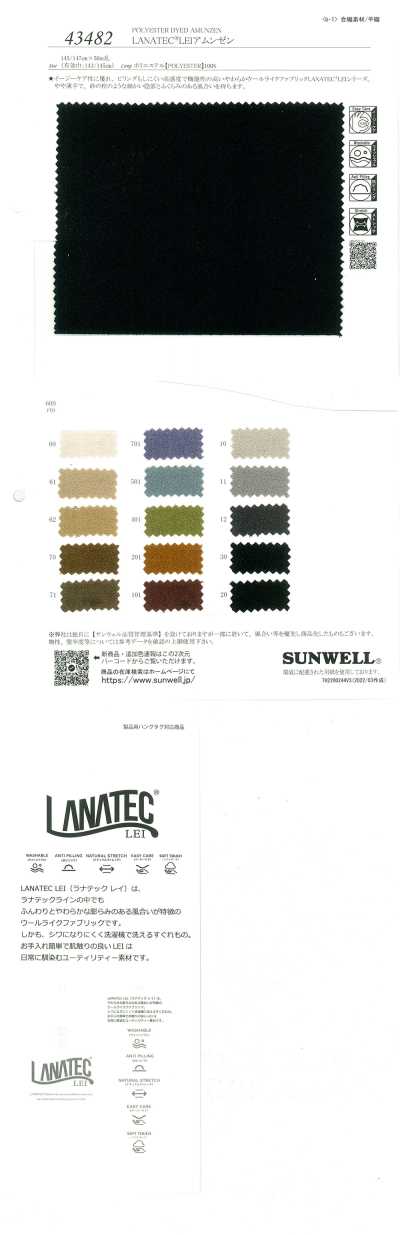 43482 LANATEC®LEI阿姆任皺紋布