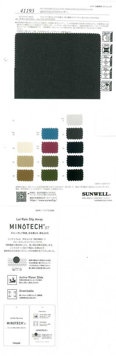 41193 MINOTECH®ST風衣布
