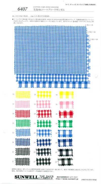 6407 先染40支精梳平紋布小方格