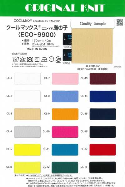 ECO-9900 Coolmax®環保款 鹿子單珠地