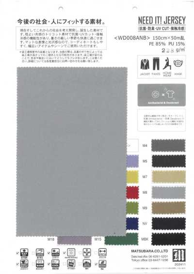 WD008ANB 高性能彈性經編布料