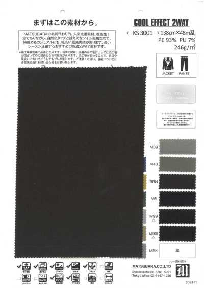 KS3001 粉感觸感斜紋