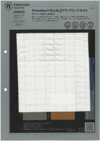 1038220 Prinmeflex®（EVALET®）塊絎縫