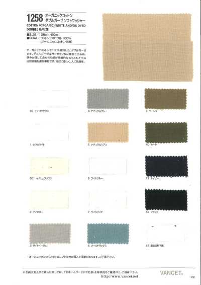 1258 有機棉 雙層紗布 軟水洗加工
