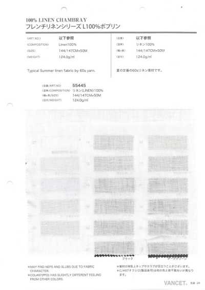 55445 法式亞麻系列 麻100%布雷布