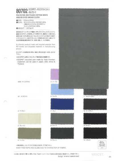 80702 ECOPET® 聚酯纖維×棉 45支平紋布