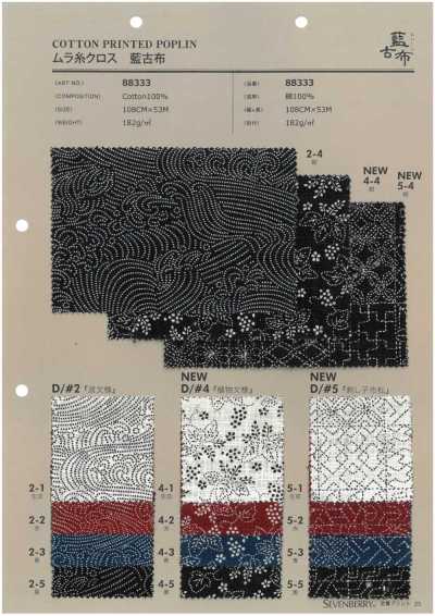 88333 SEVENBERRY® 不均勻線布 靛藍古布