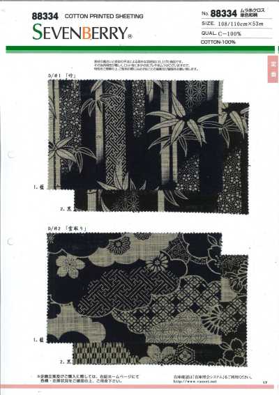 88334 SEVENBERRY® 不均勻線布 單色和圖案
