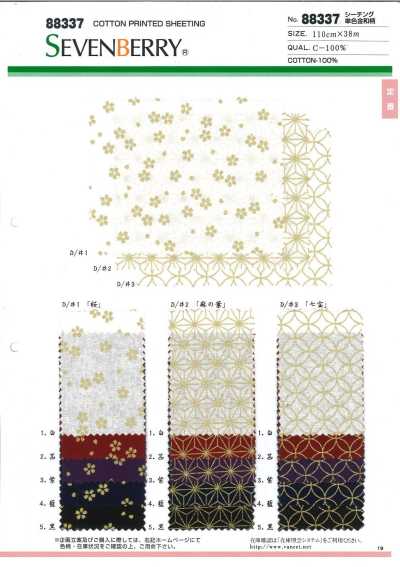 88337 SEVENBERRY® 胚布 單色金和圖案