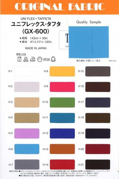 GX600 尤尼弗萊克斯塔夫