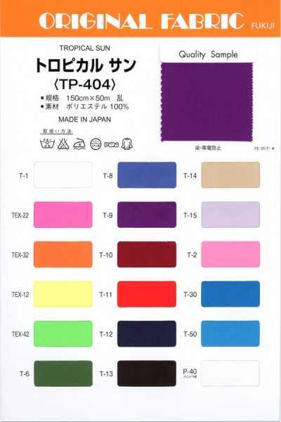 TP404 熱帶陽光