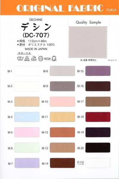 DC-707 雙縐